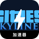 Urban skyline Mobile VPN, 天际线手机梯子加速器