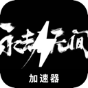 Naraka Mobile VPN, 《永劫无间》手机梯子加速器